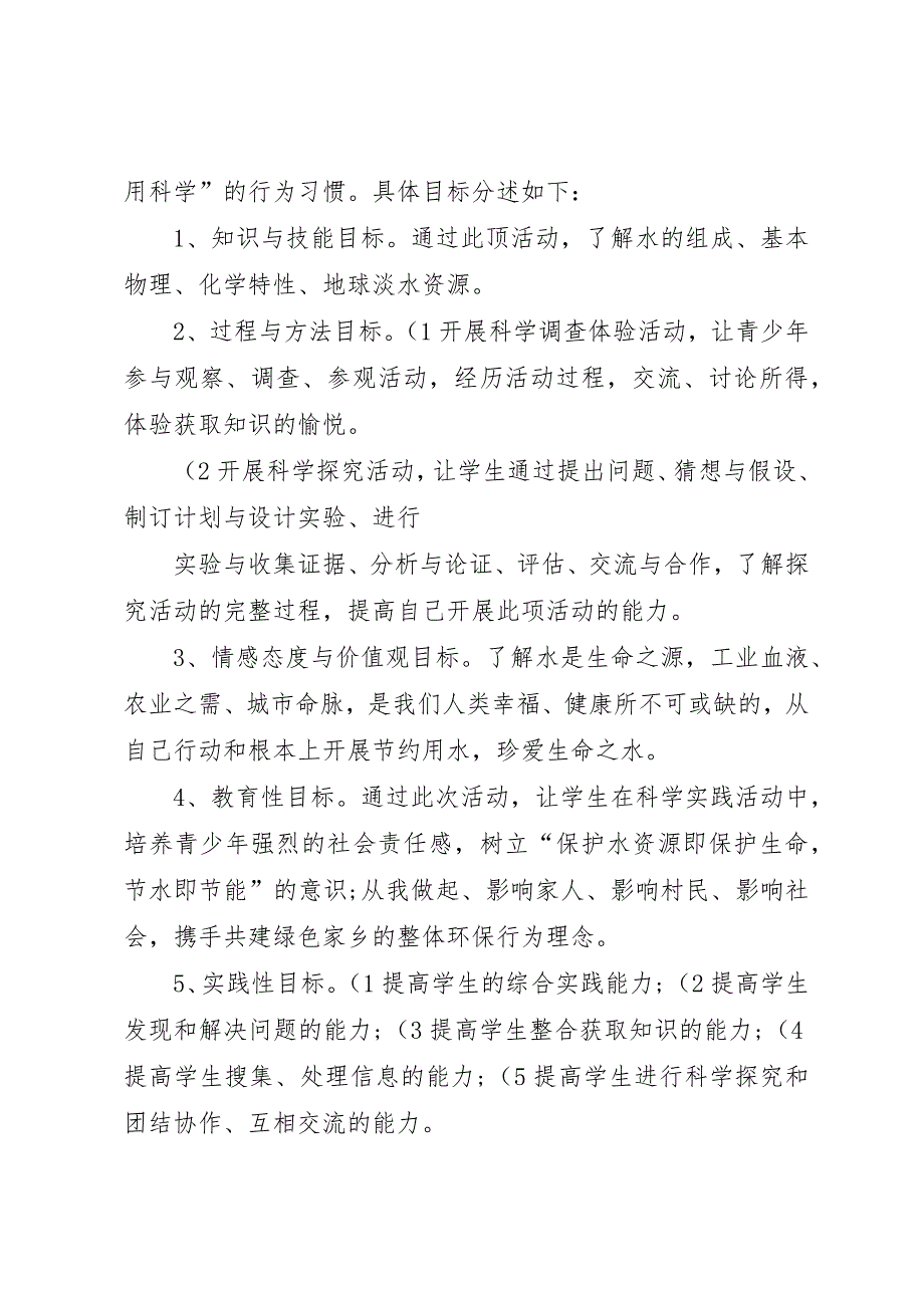 100科技实践活动实施方案._第3页