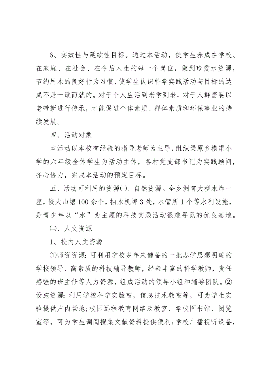 100科技实践活动实施方案._第4页