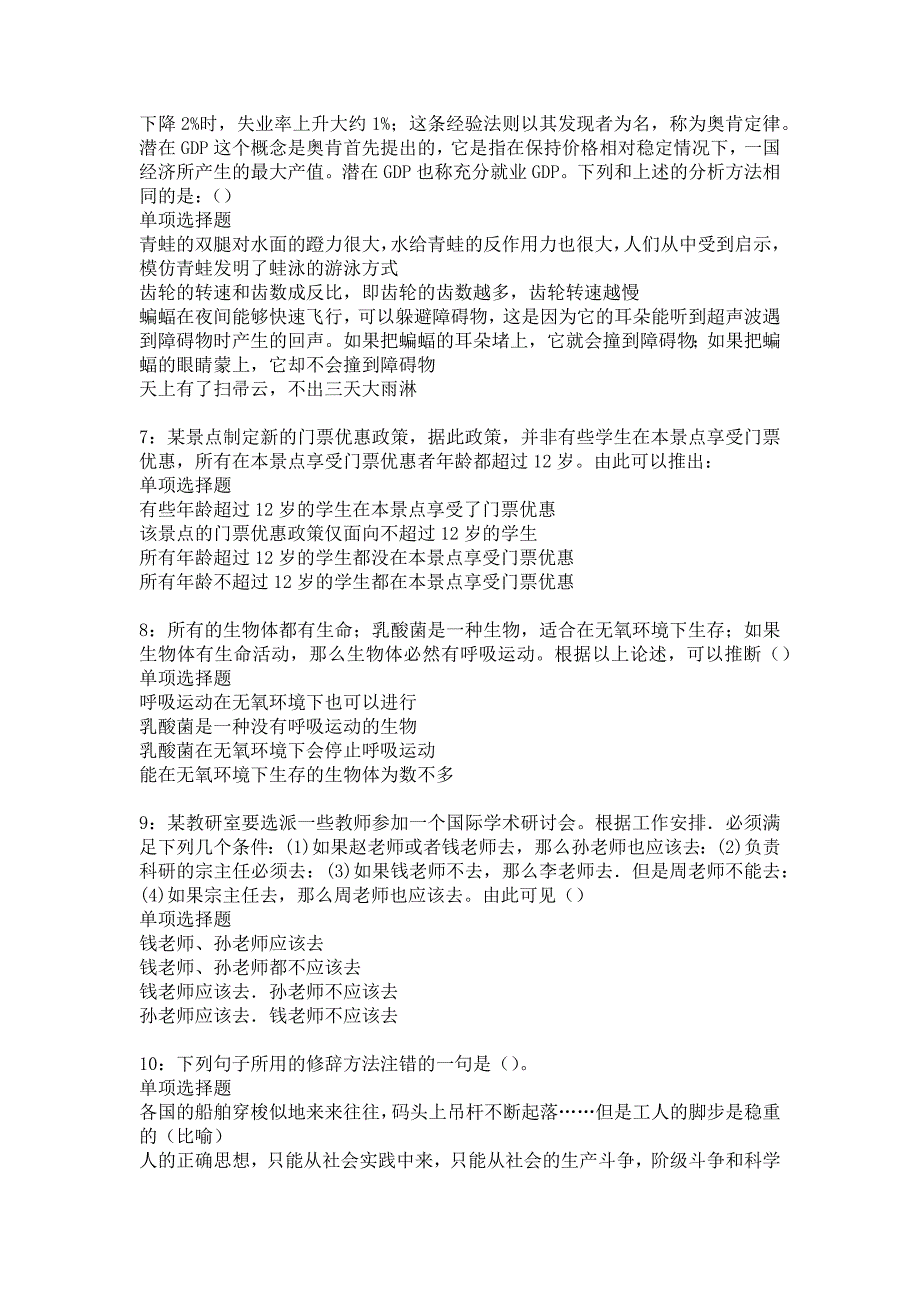 富阳事业单位招聘2018年考试真题及答案解析14_第2页