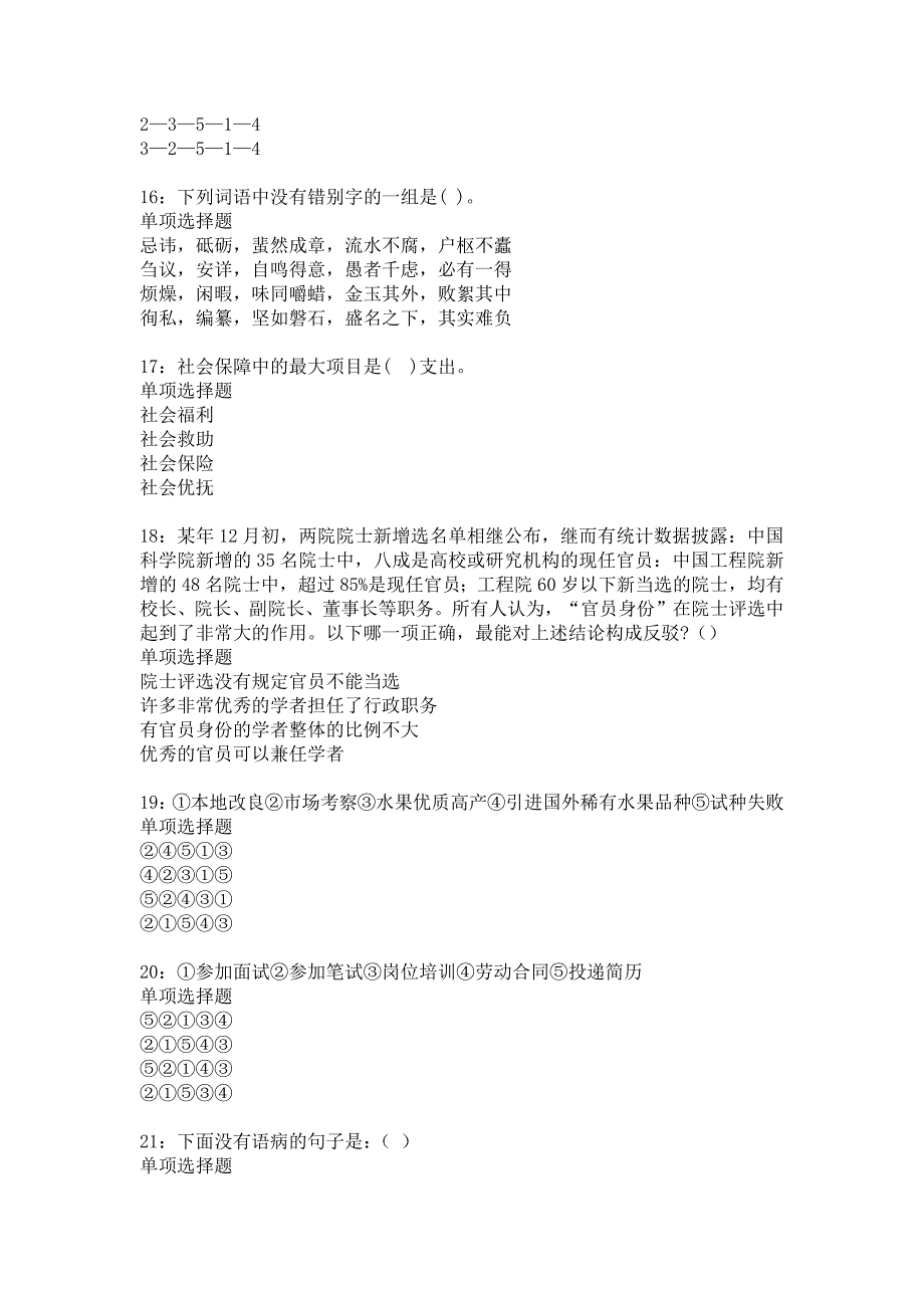 富阳事业单位招聘2018年考试真题及答案解析14_第4页