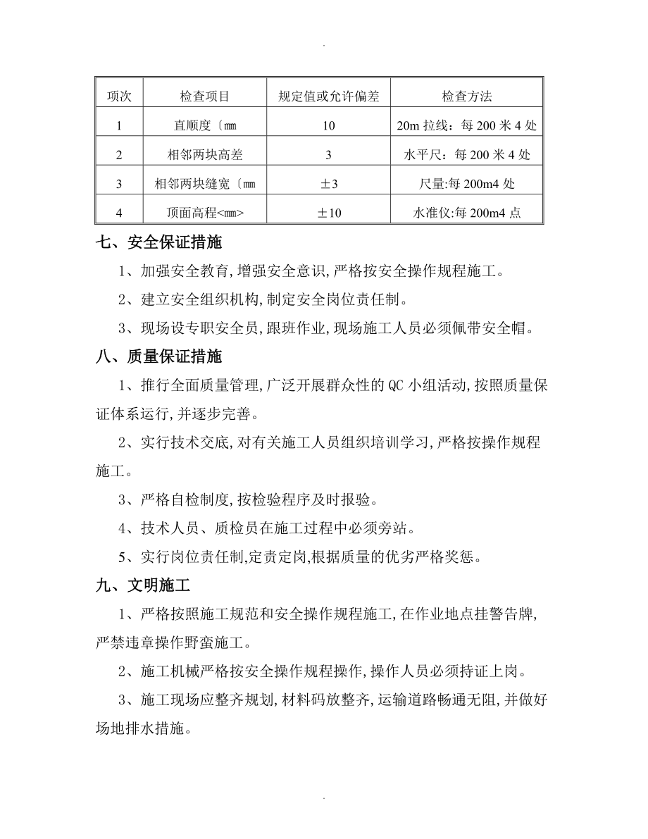 路缘石安装施工组织方案_第4页