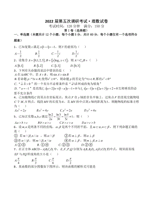 黑龙江省佳木斯市佳木斯第一中学2022届高三年级上学期第五次调研考试 理数 Word版试卷