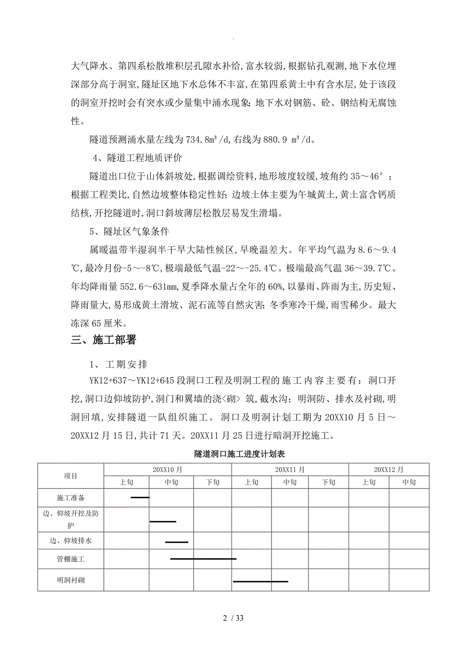 隧道进洞方案说明_第2页