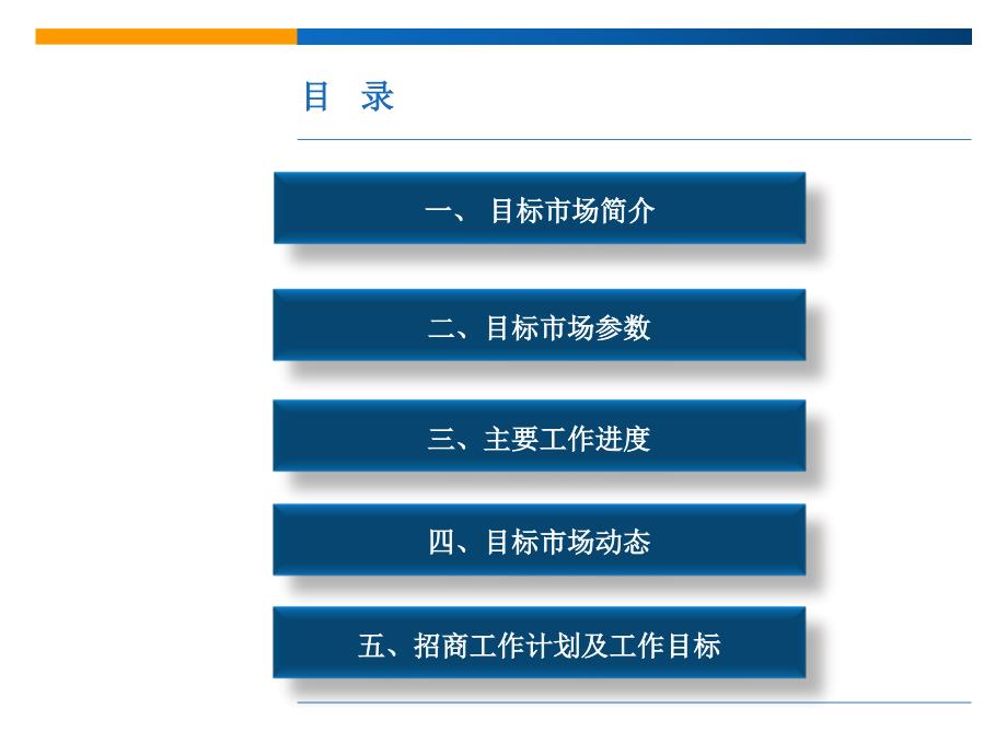 市场分析及管理知识报告模板(共35页)_第2页