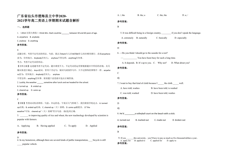 广东省汕头市澄海县立中学2020-2021学年高二英语上学期期末试题含解析_第1页