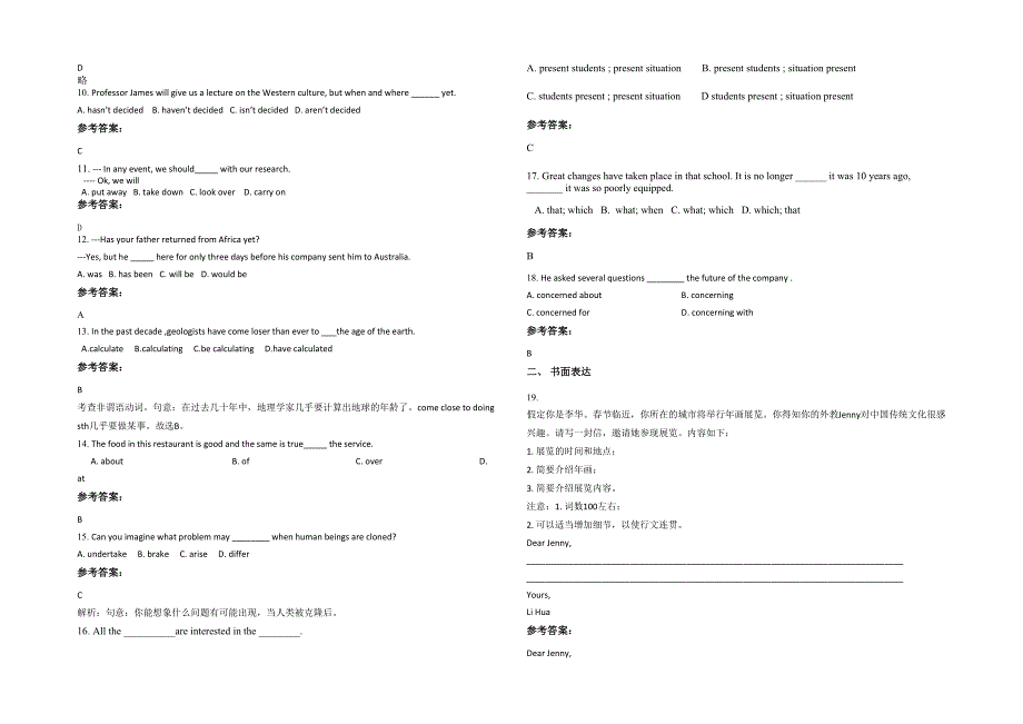 广东省汕头市澄海县立中学2020-2021学年高二英语上学期期末试题含解析_第2页