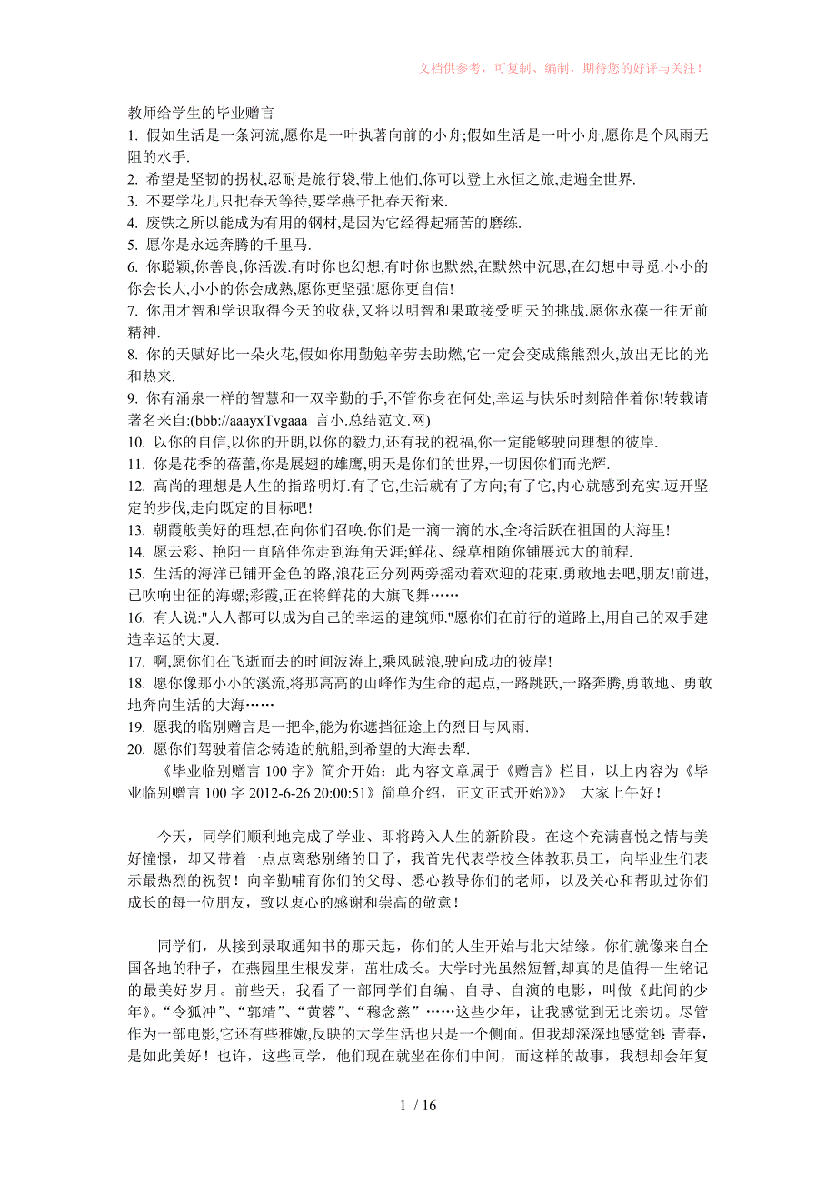 小升初语文易错字汇总习题供参考_第1页