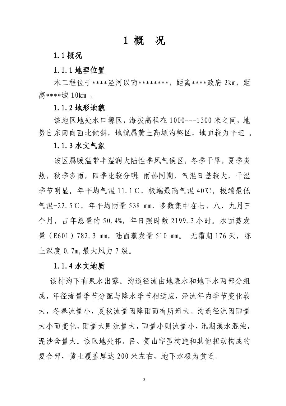 供水可行性研究报告_第3页