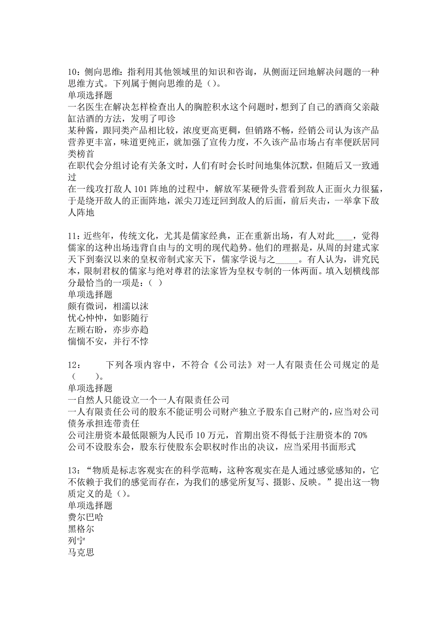 太谷事业单位招聘2017年考试真题及答案解析7_第3页