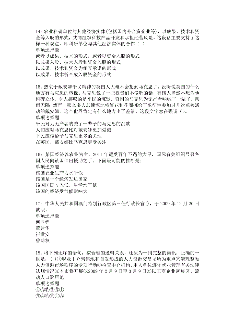 太谷事业单位招聘2017年考试真题及答案解析7_第4页