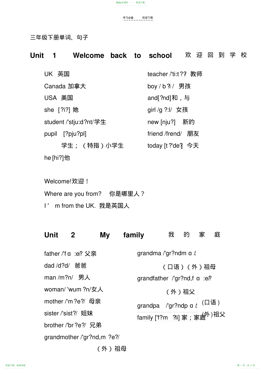 人教版三年级英语下册单词句子汇总_第1页