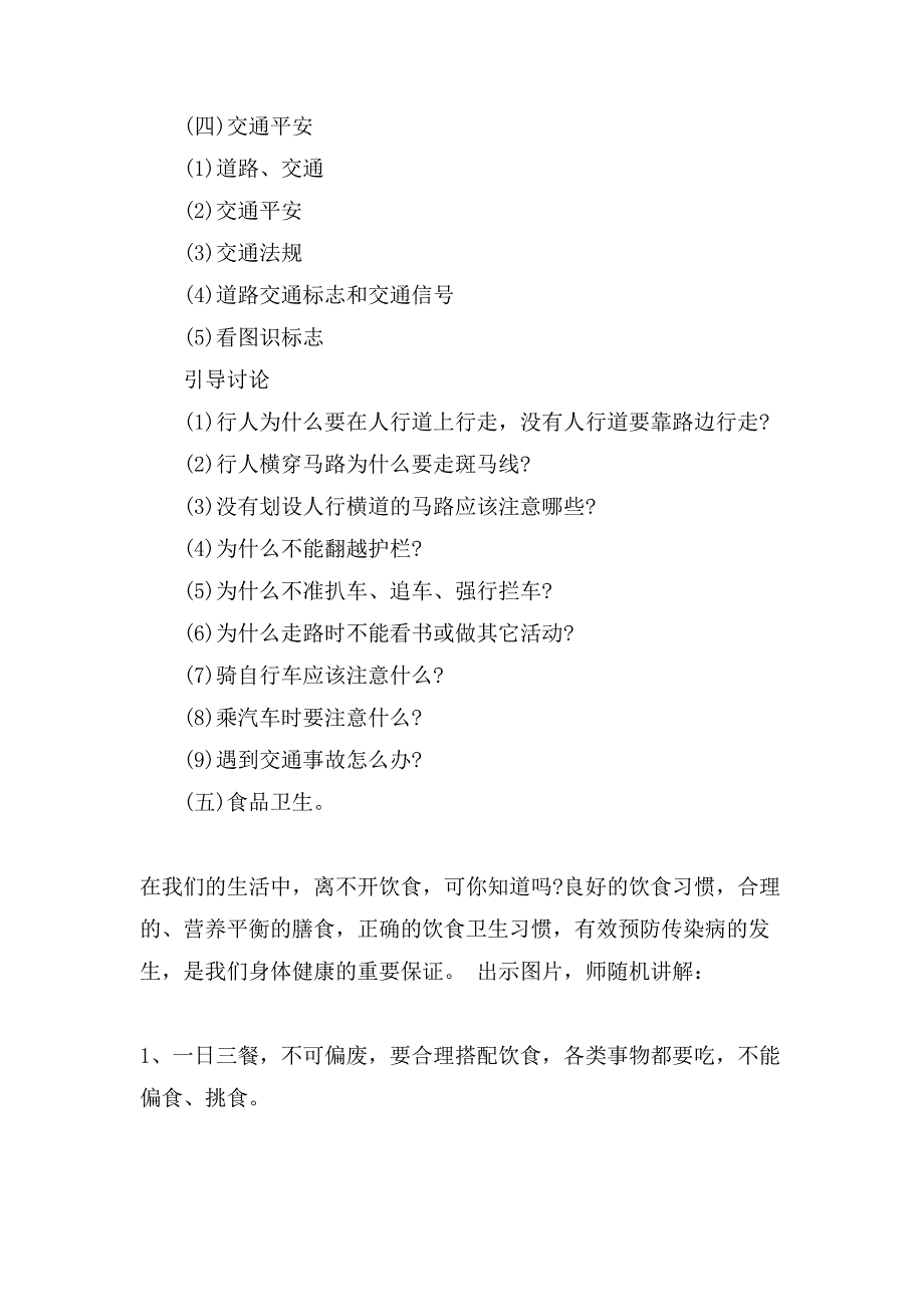 XX初中生期末安全教育主题班会方案_第3页