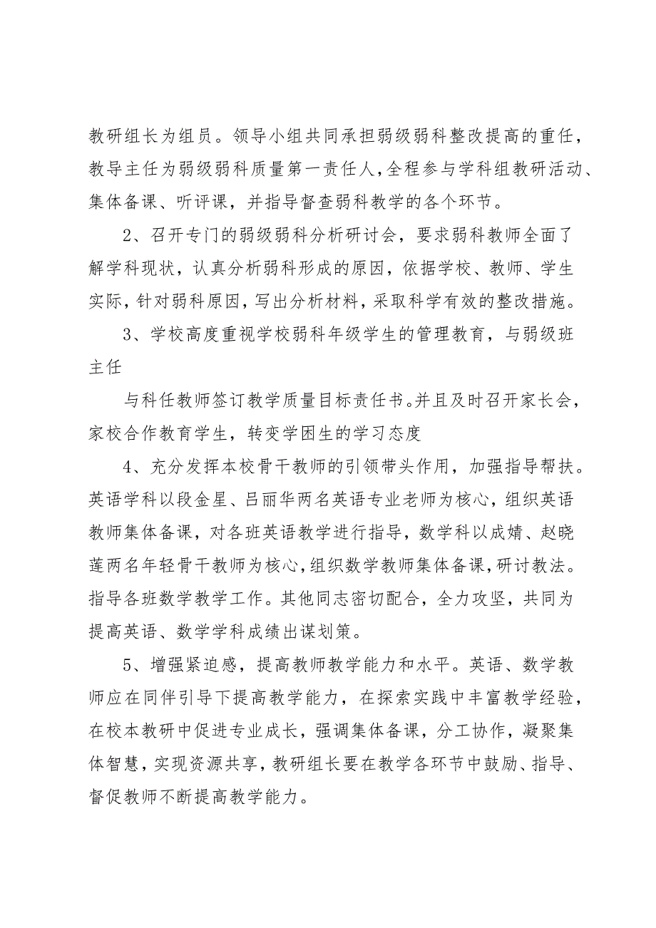 1.XX县区普通高中弱科整改_第2页