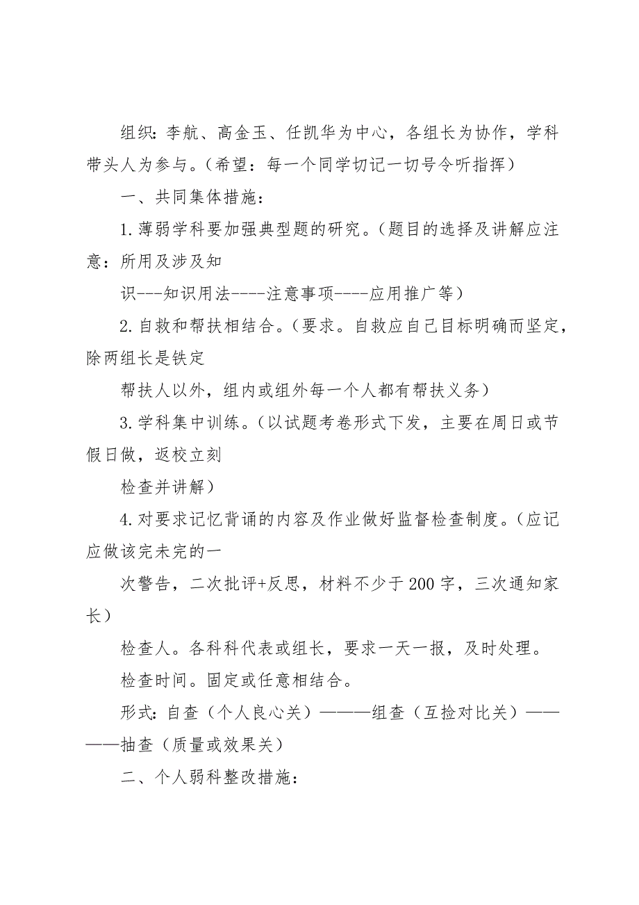 1.XX县区普通高中弱科整改_第4页