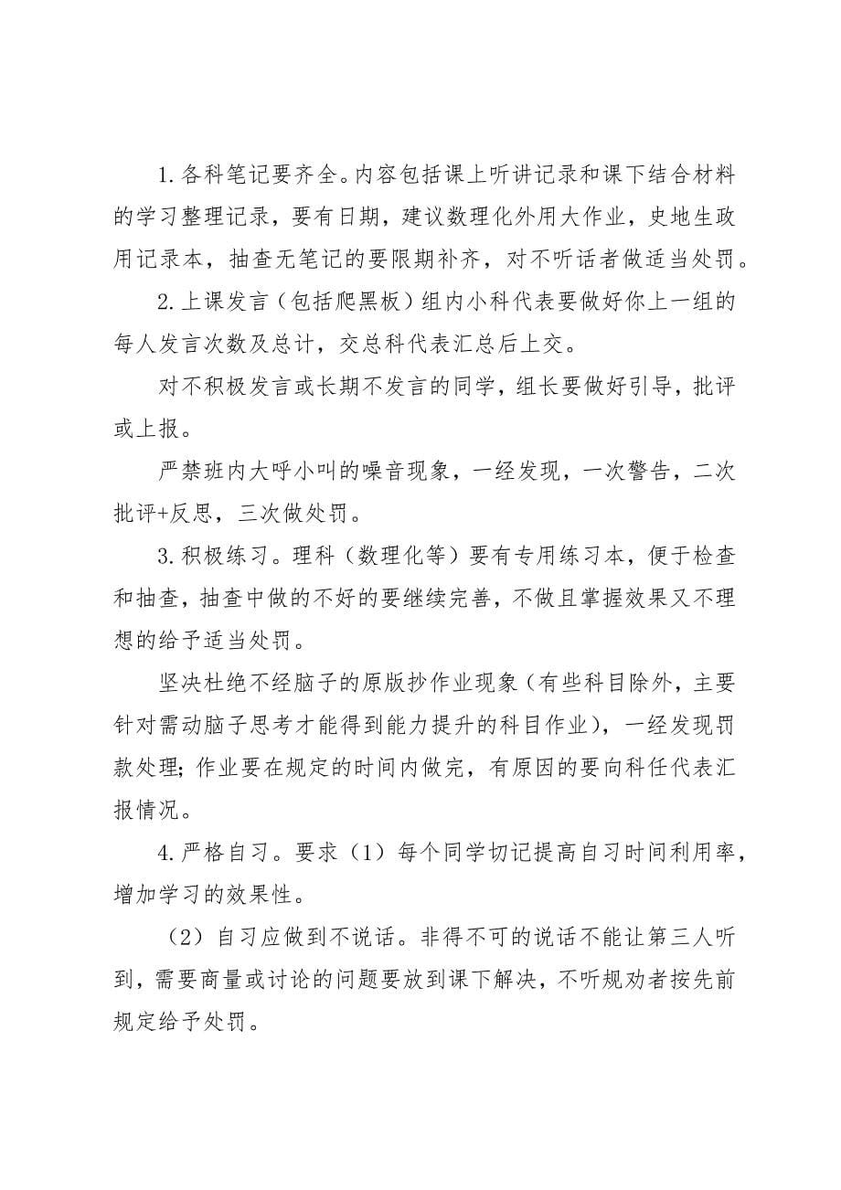 1.XX县区普通高中弱科整改_第5页