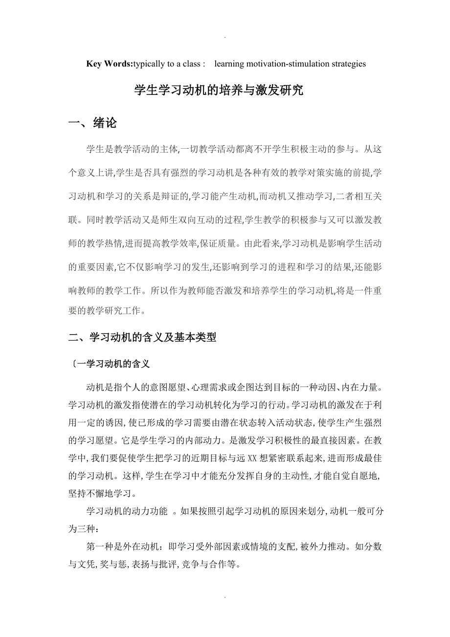 论文学生学习动机的培养及激发设计研究_第4页