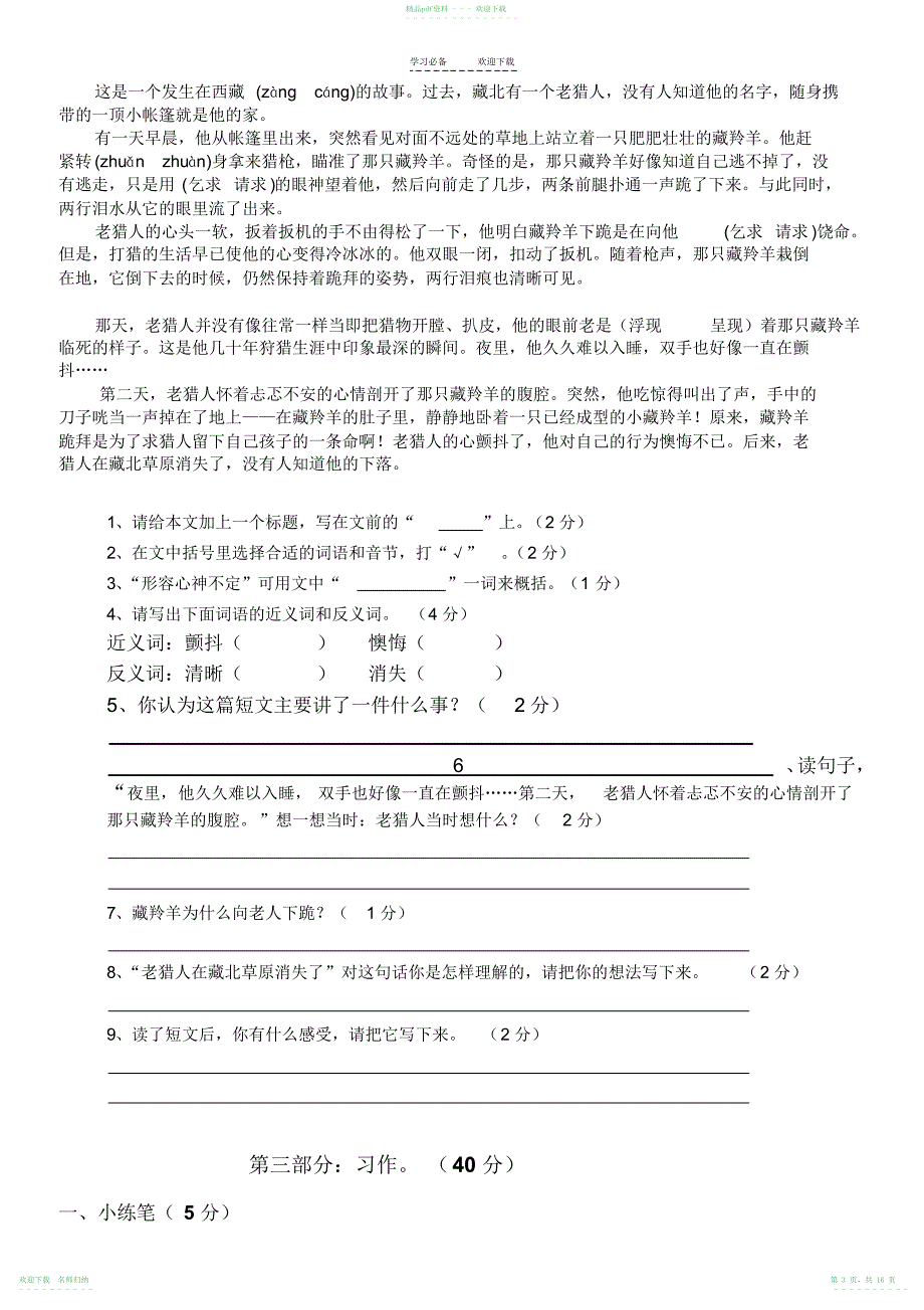 人教版五年级下册语文、数学、英语期末试卷_第3页