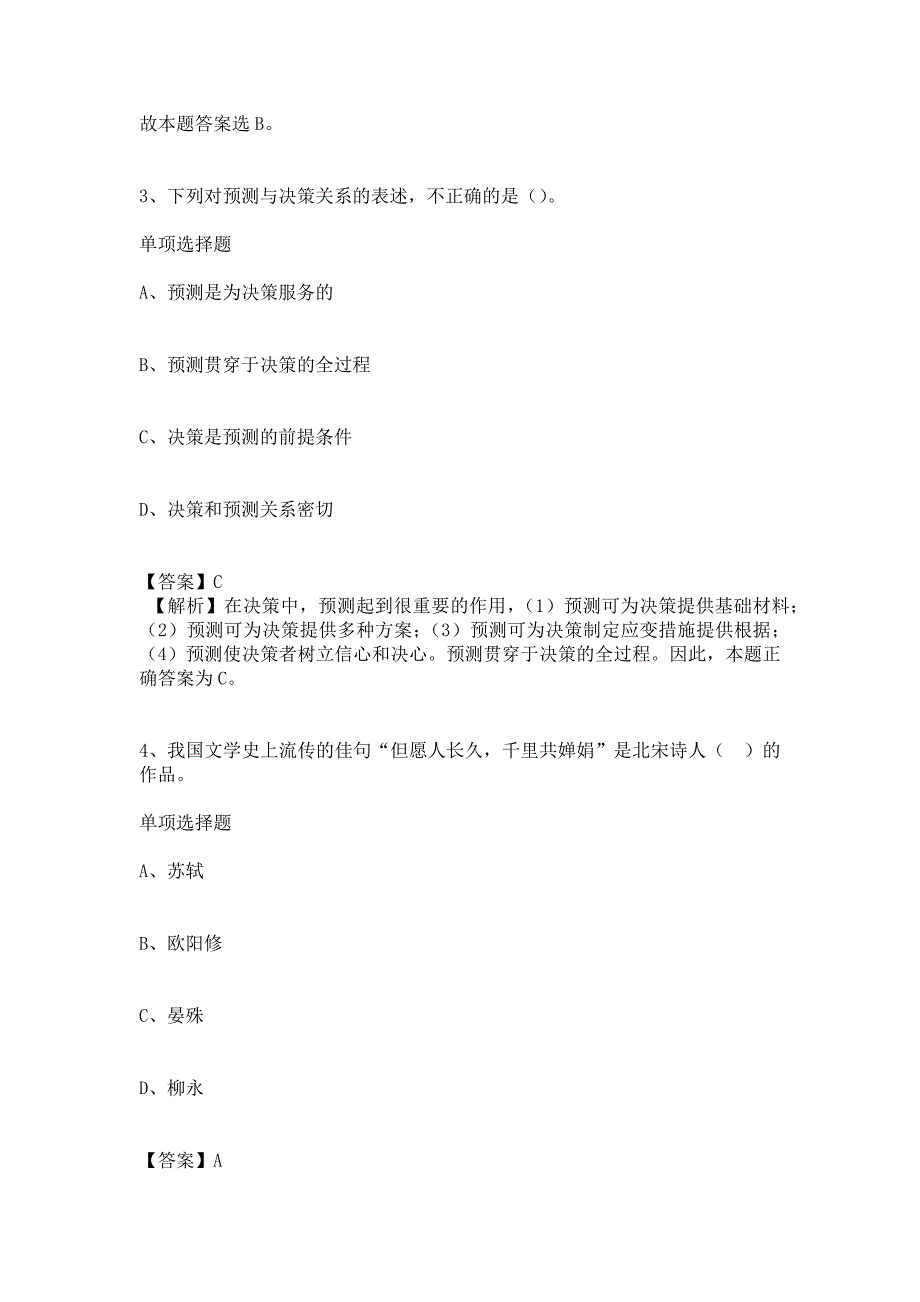 国土资源部机关服务局2019年招聘人员试题及答案解析1_第2页