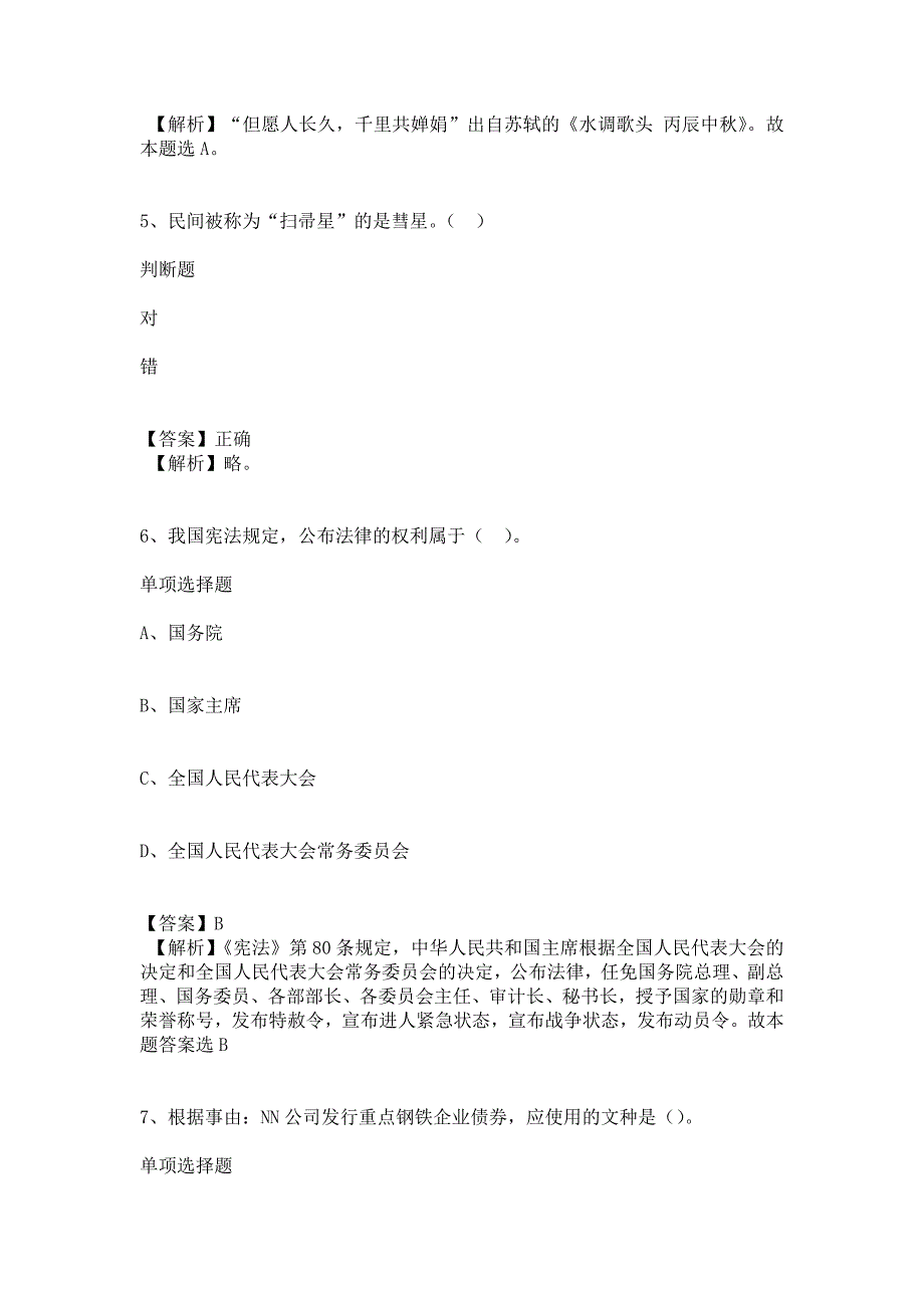 国土资源部机关服务局2019年招聘人员试题及答案解析1_第3页