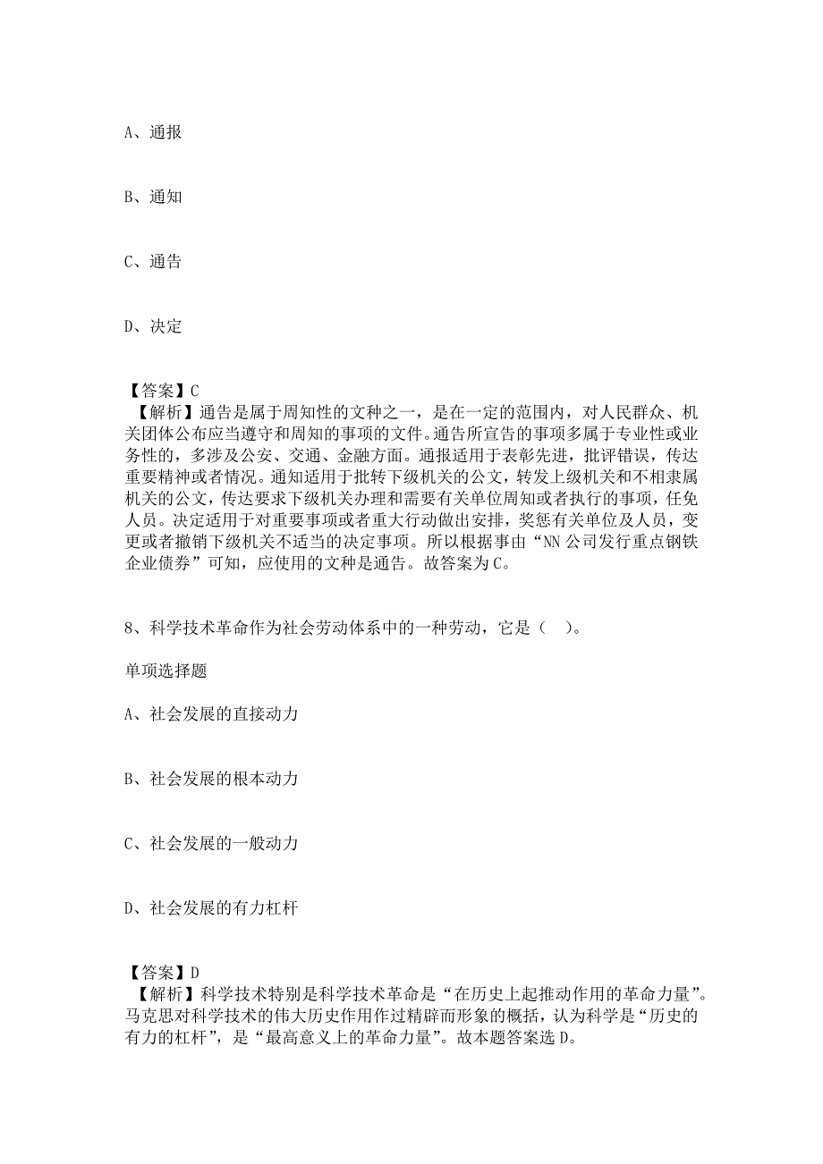 国土资源部机关服务局2019年招聘人员试题及答案解析1_第4页