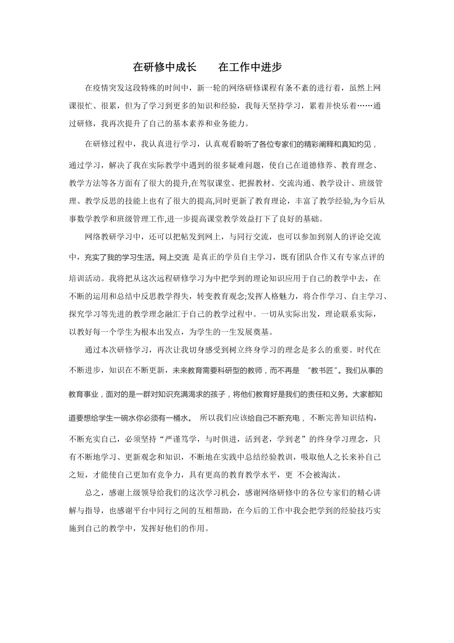 2020网络研修总结_第1页