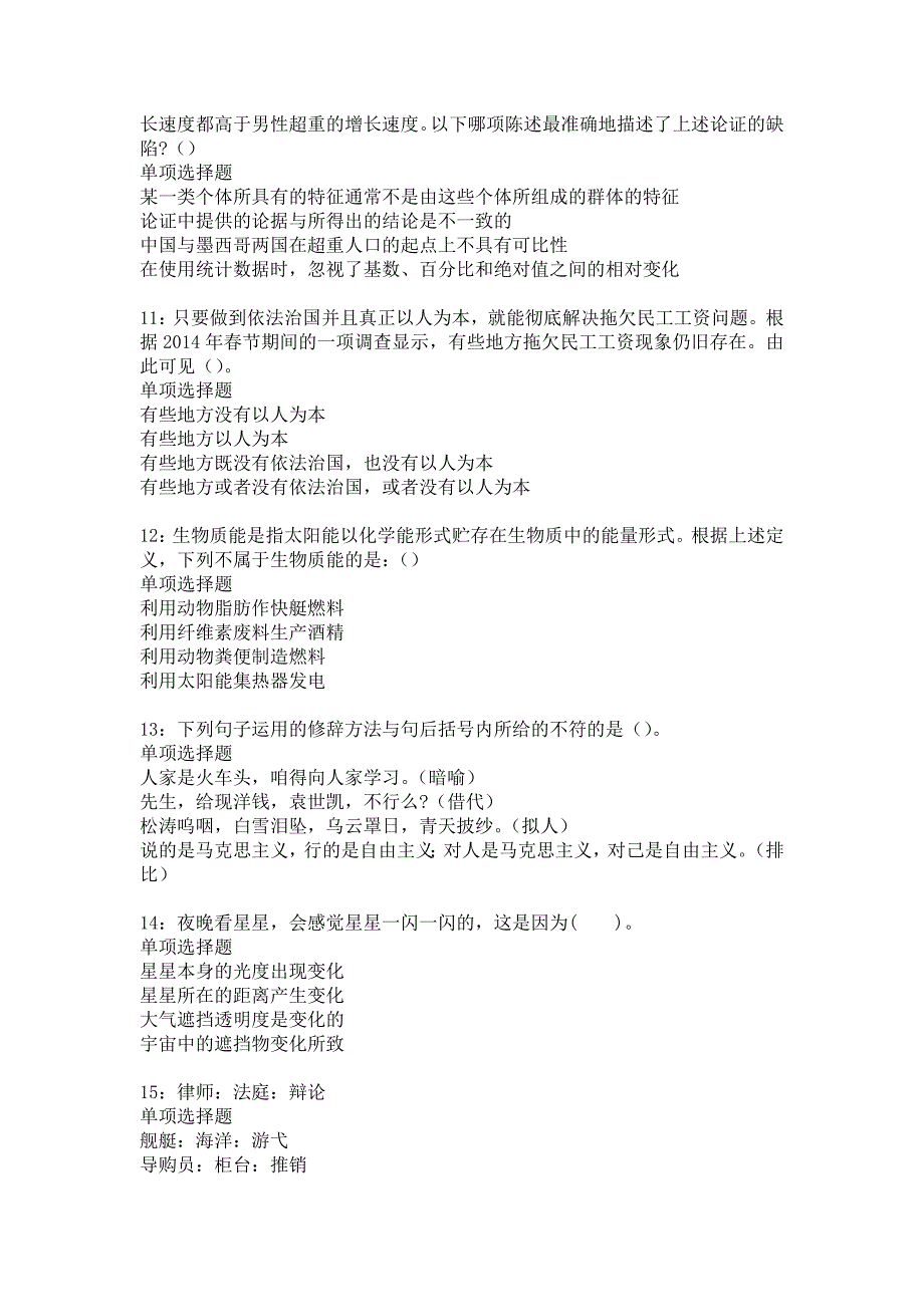 夷陵2018年事业单位招聘考试真题及答案解析27_第3页