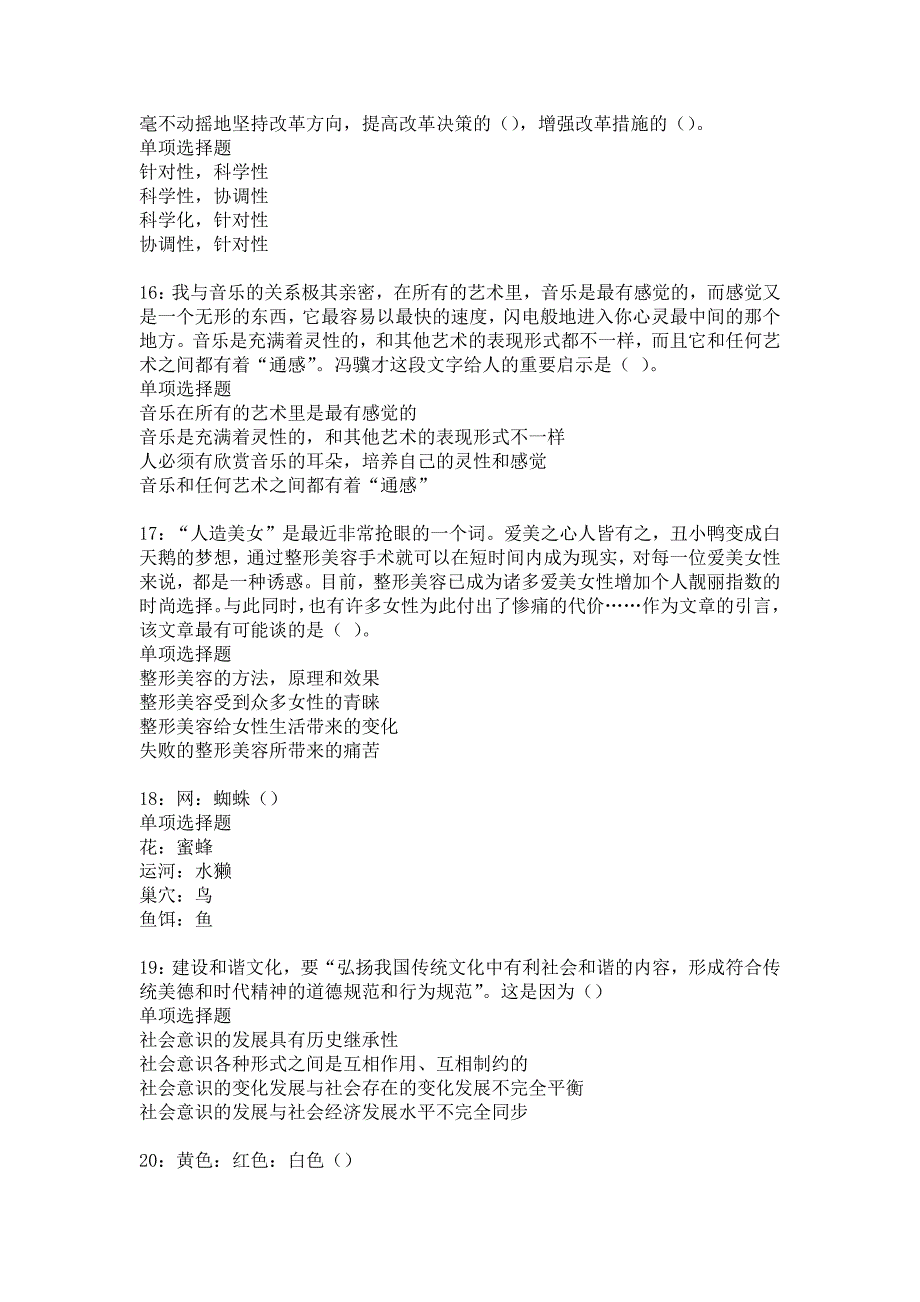 图们2016年事业编招聘考试真题及答案解析10_第4页