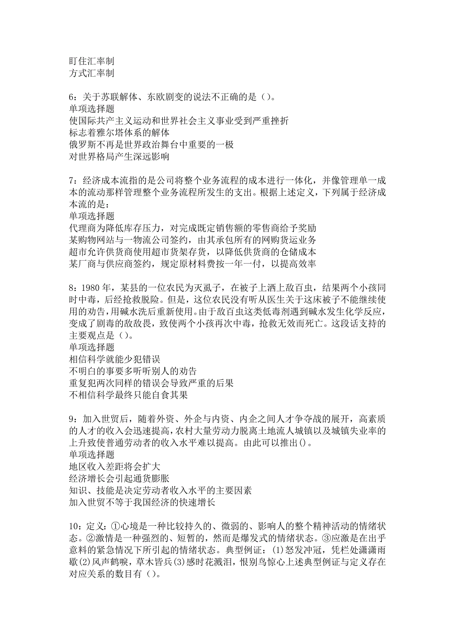 吴旗2018年事业单位招聘考试真题及答案解析13_第2页