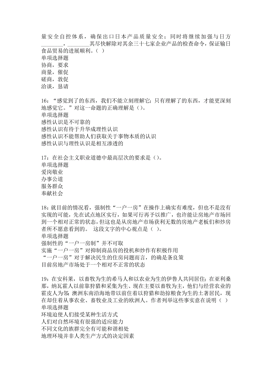 吴旗2018年事业单位招聘考试真题及答案解析13_第4页