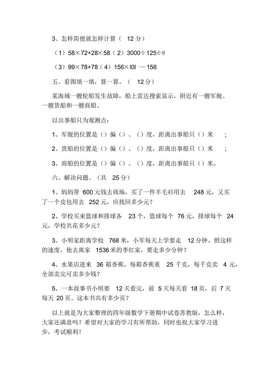 的四年级数学下册期中模拟试题_第3页