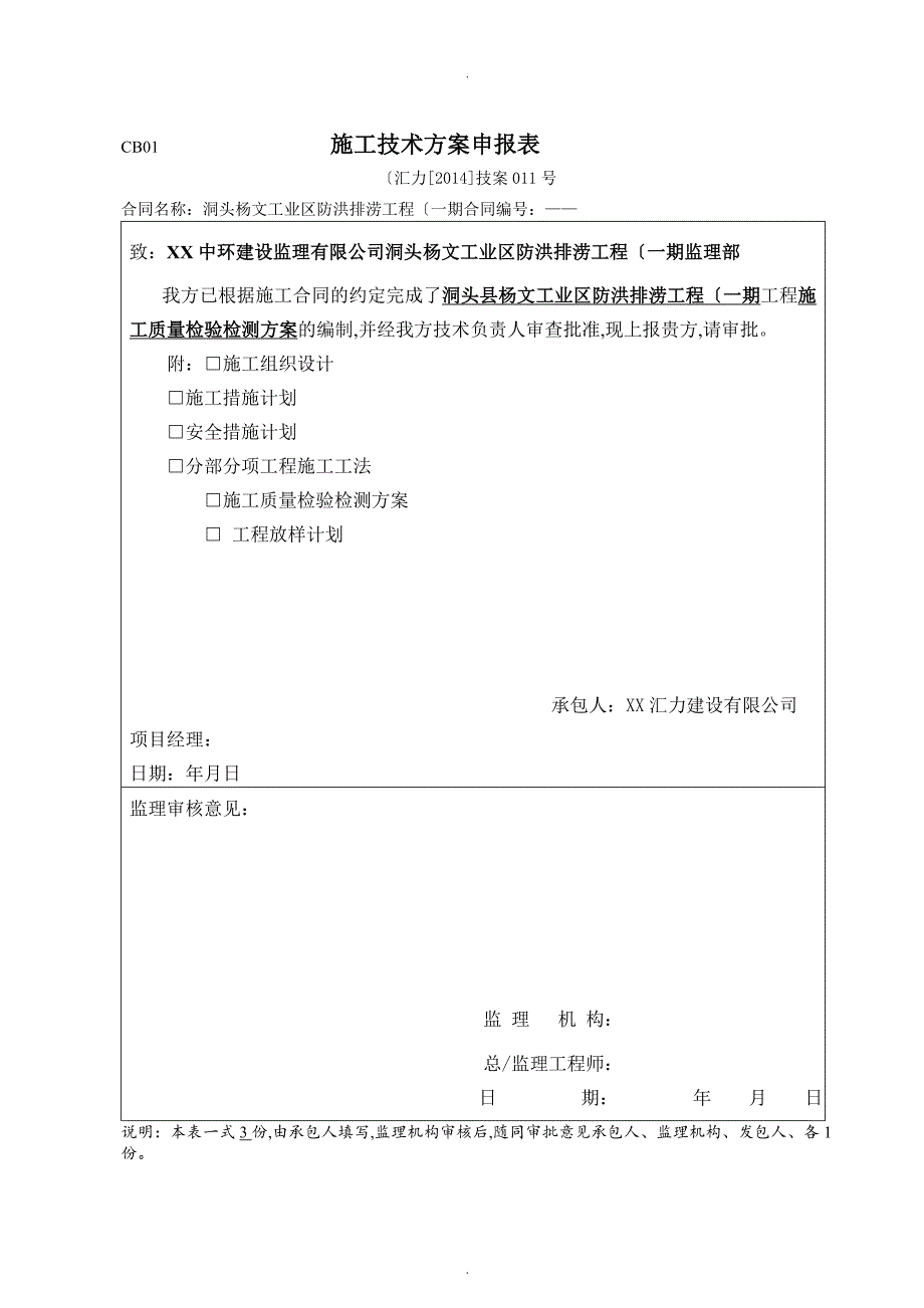 水利工程检测和抽检方案说明_第1页