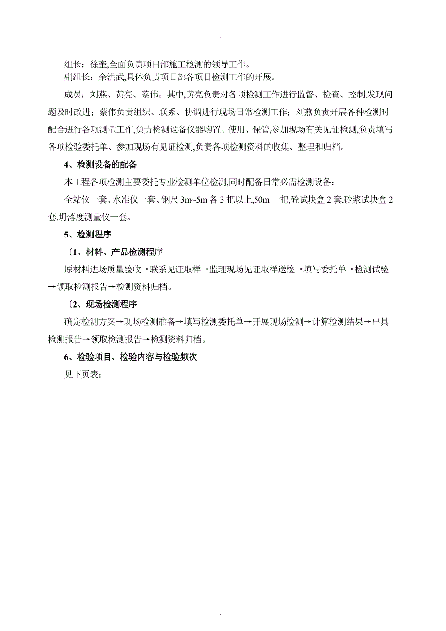 水利工程检测和抽检方案说明_第4页