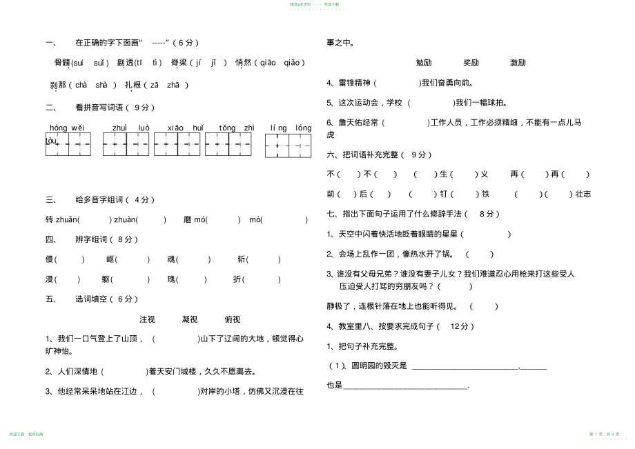 人教版五年级语文上册第七单元测试卷_第1页