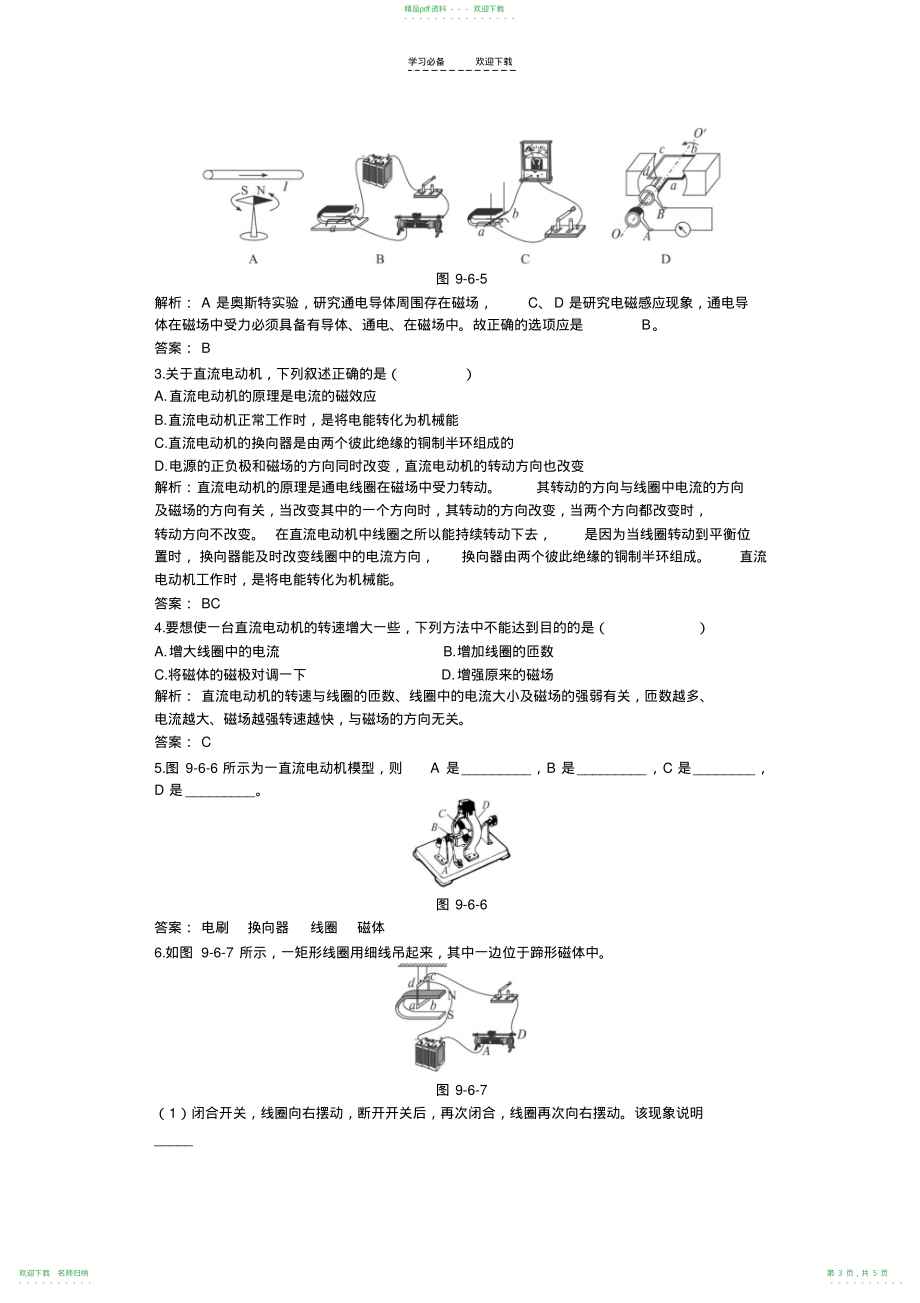 人教版九年级物理知识点练习电动机_第3页