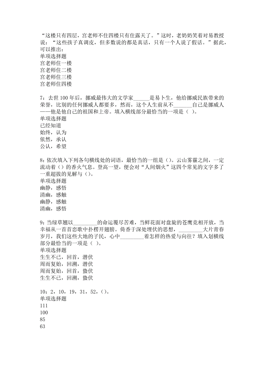 固安2017年事业单位招聘考试真题及答案解析10_第2页