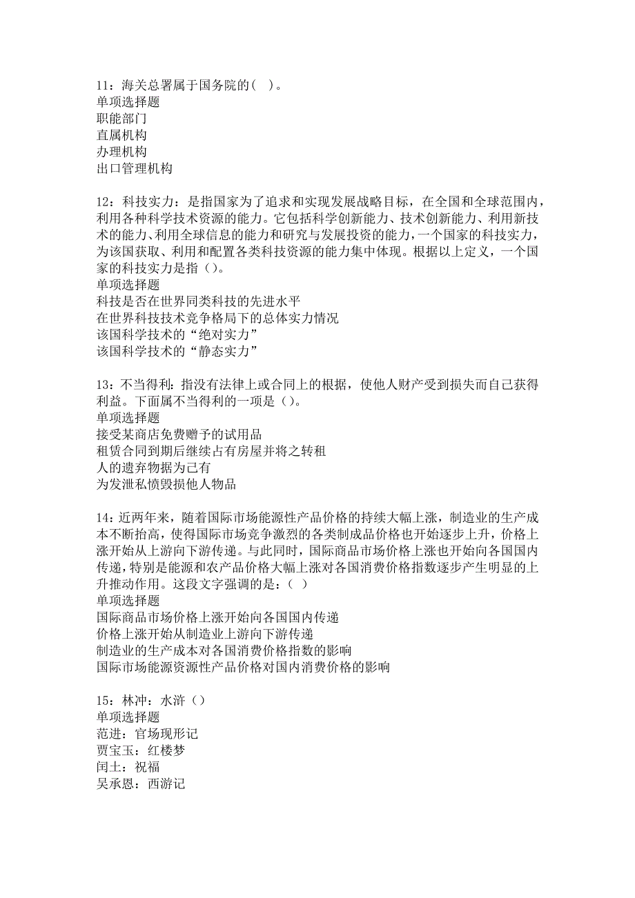 固安2017年事业单位招聘考试真题及答案解析10_第3页