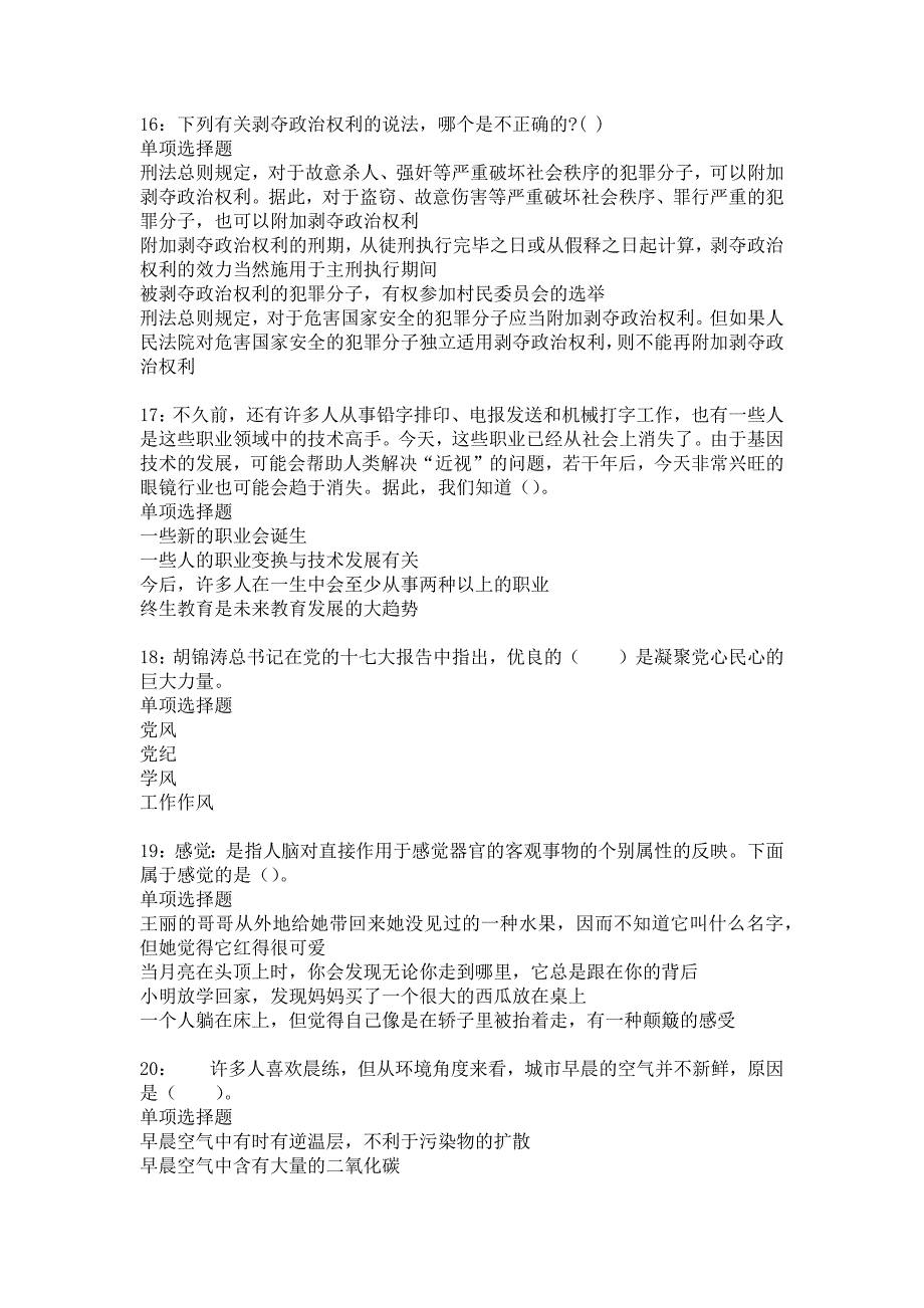 固安2017年事业单位招聘考试真题及答案解析10_第4页