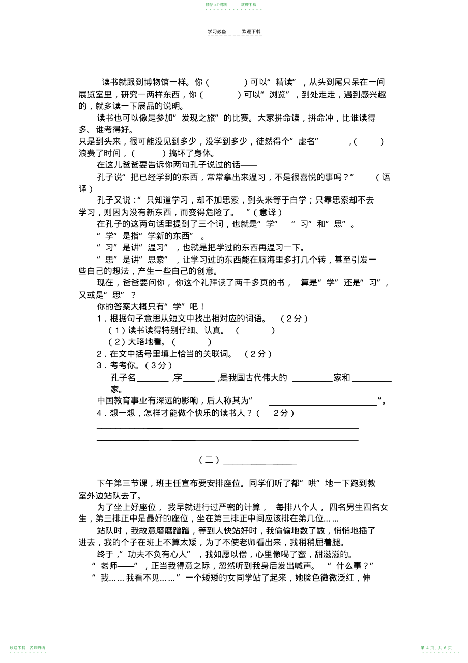 五年级语文上册期末测试卷_第4页