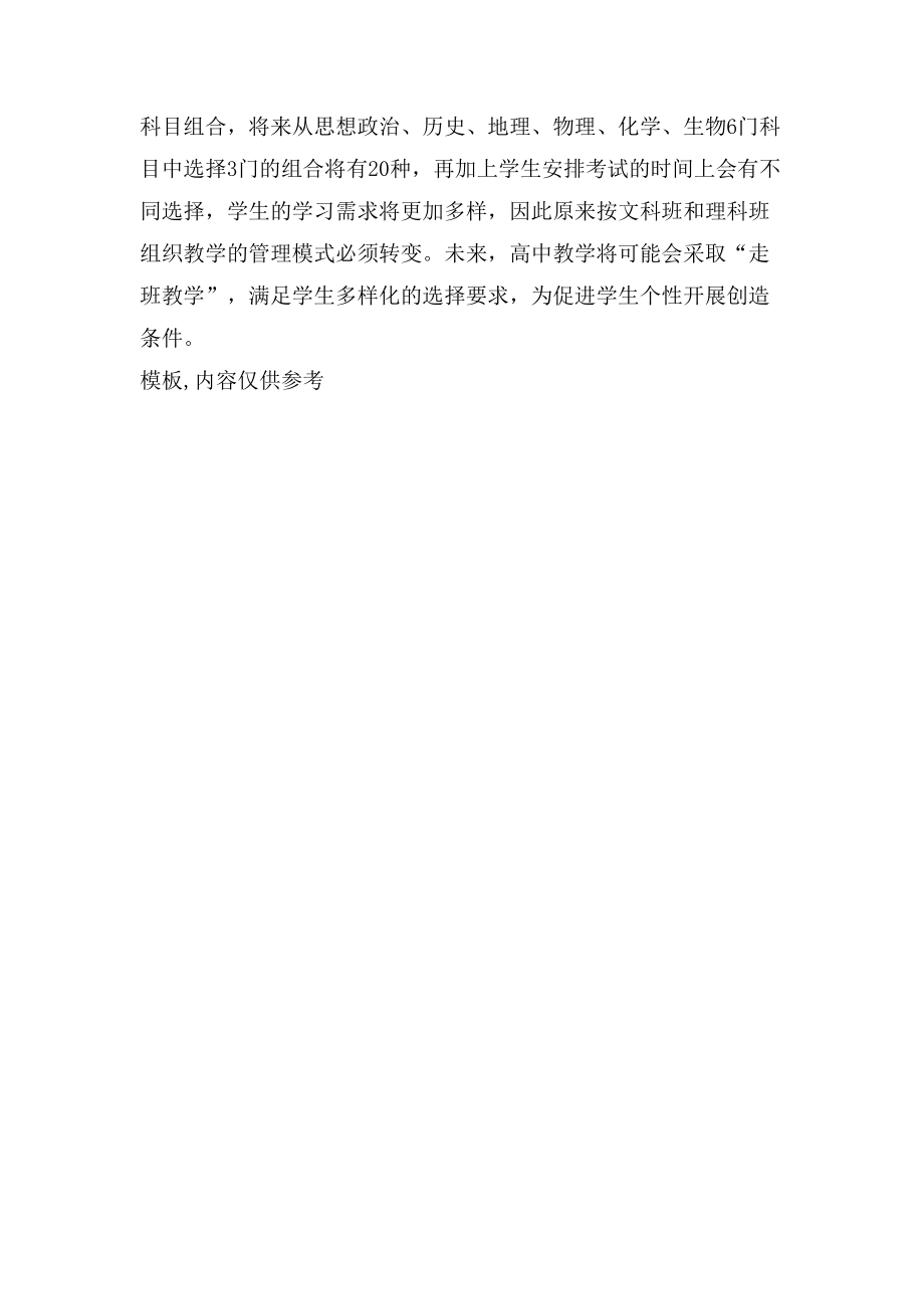 XX安徽高考改革方案_第4页