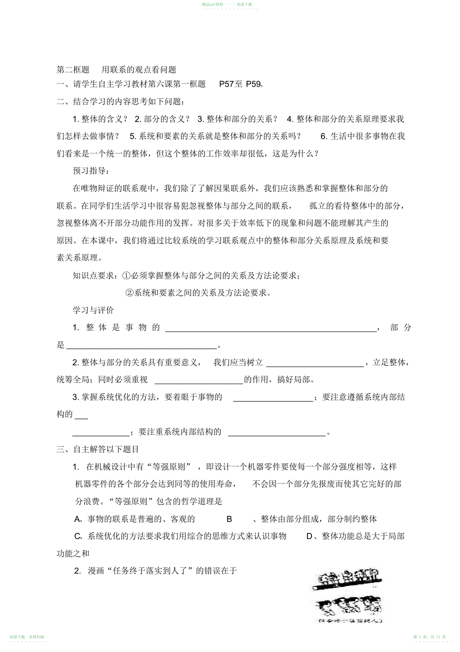 《用联系的观点看问题》导学案_第1页