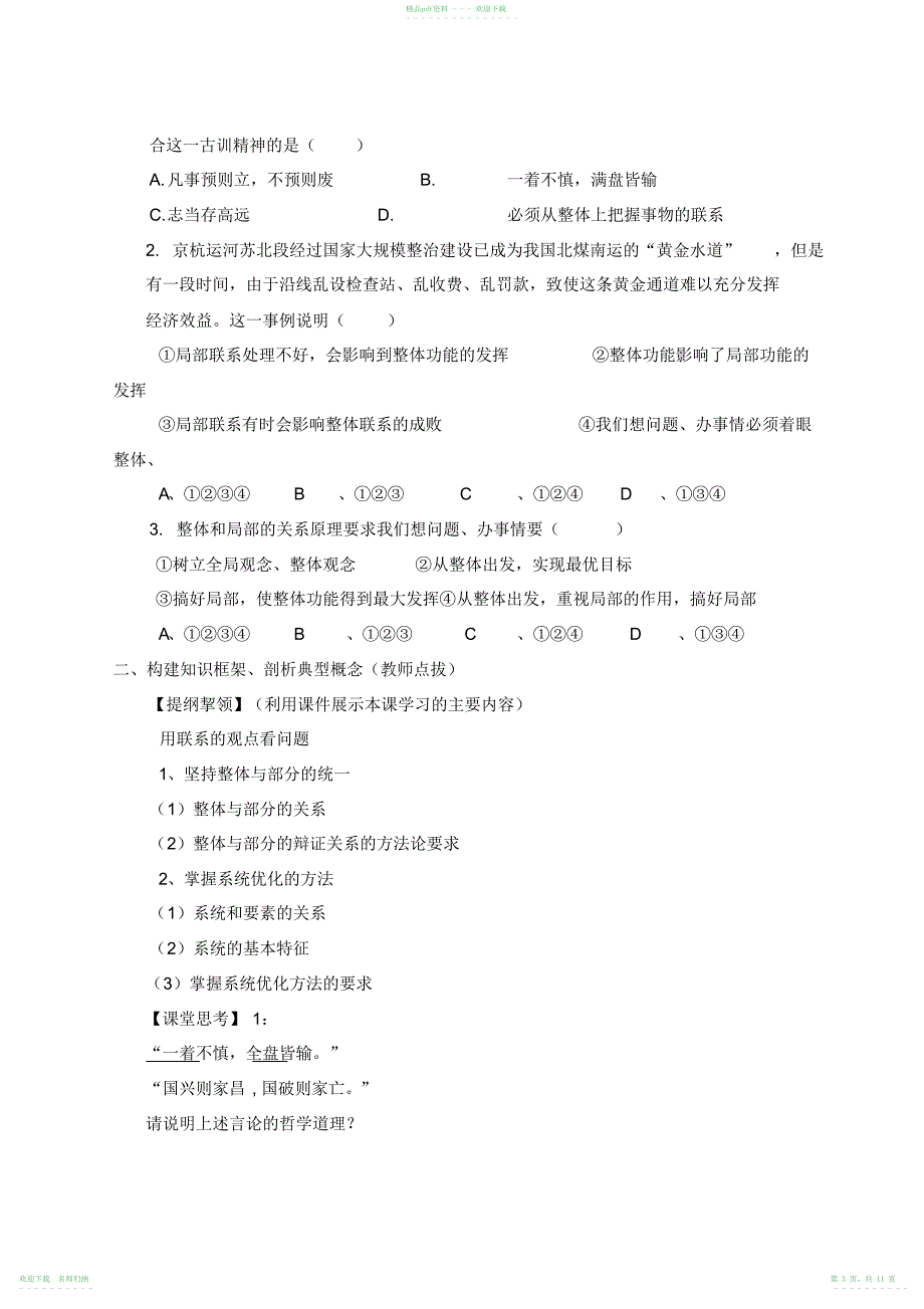 《用联系的观点看问题》导学案_第3页