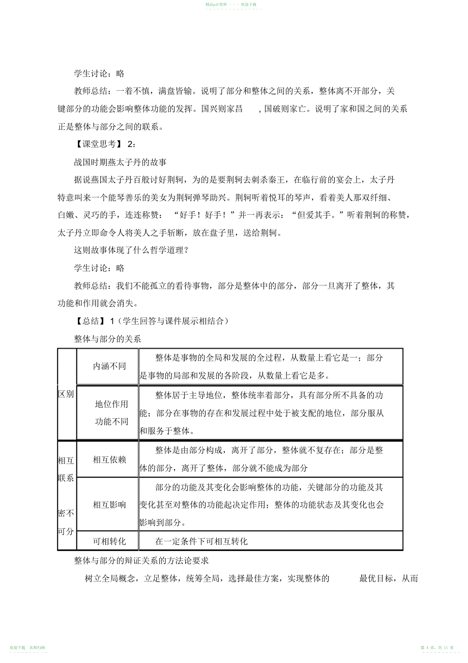 《用联系的观点看问题》导学案_第4页