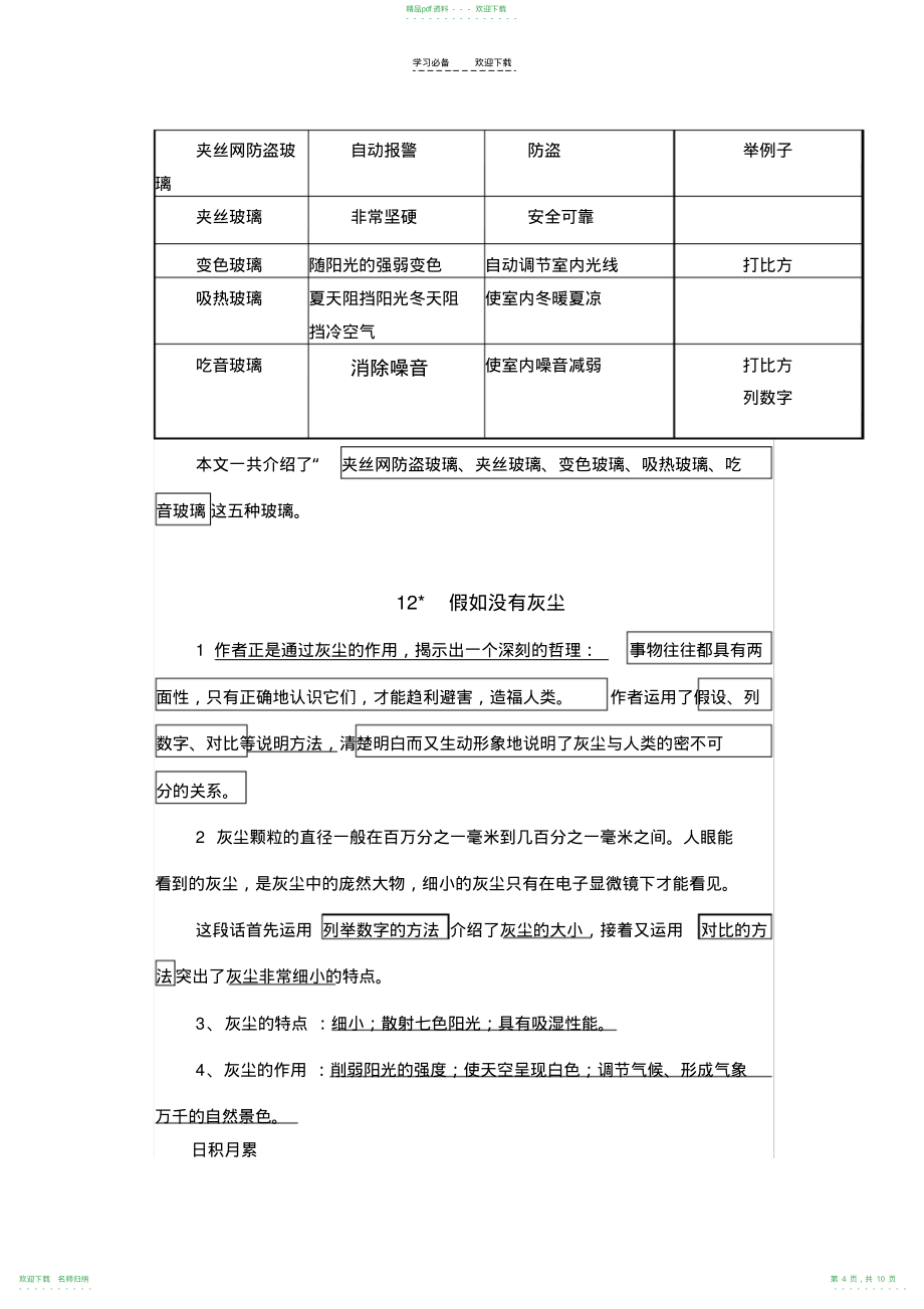 人教版五年级上册第三_第4页