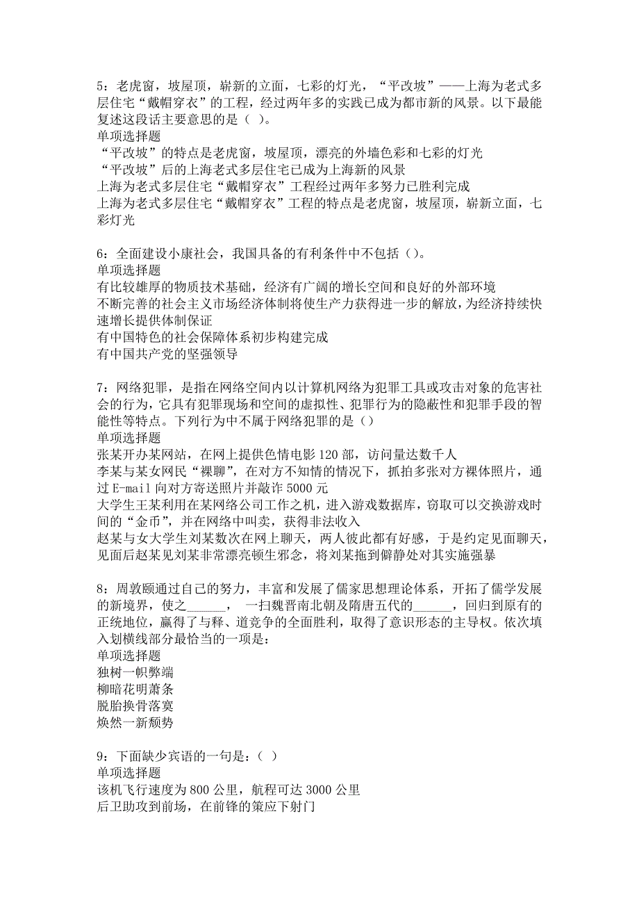 天台事业单位招聘2017年考试真题及答案解析11_第2页