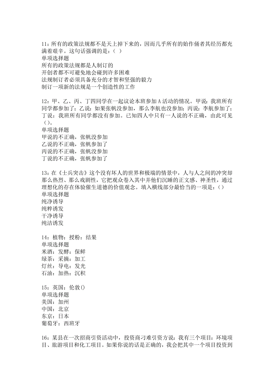 夷陵2018年事业单位招聘考试真题及答案解析14_第3页