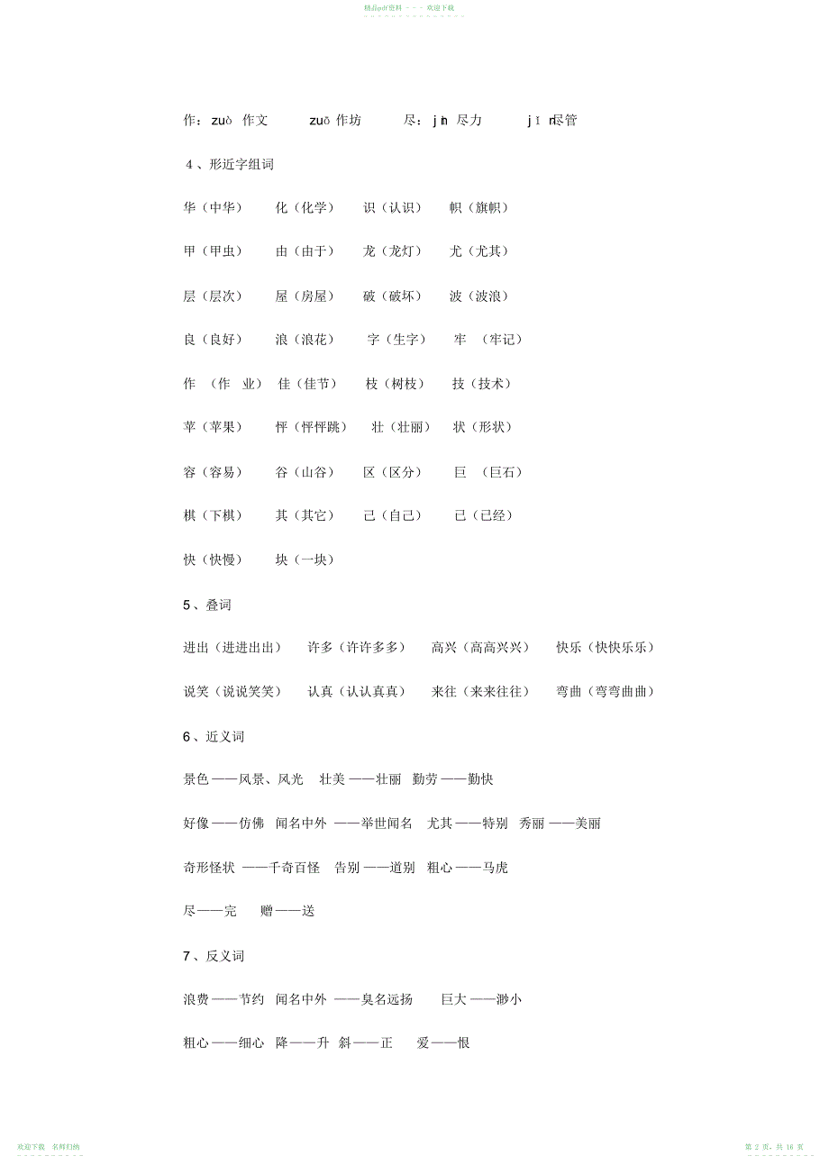 人教版二年级语文上册各单元知识点汇总_第2页