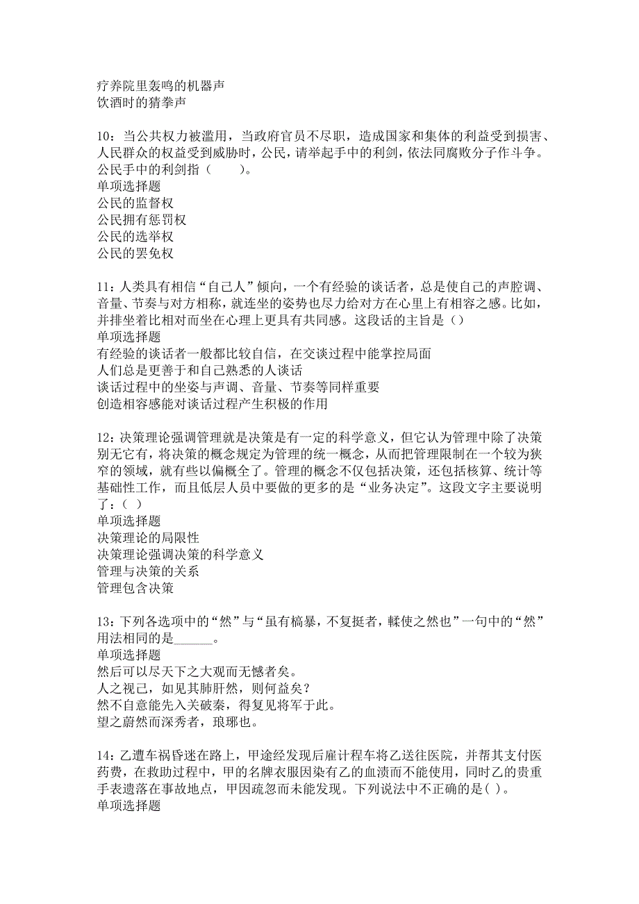 宿城事业编招聘2018年考试真题及答案解析1_第3页