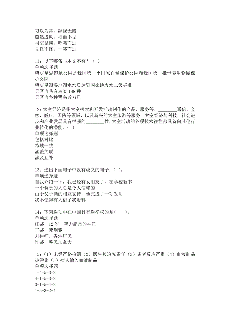 太仓2018年事业单位招聘考试真题及答案解析7_第3页