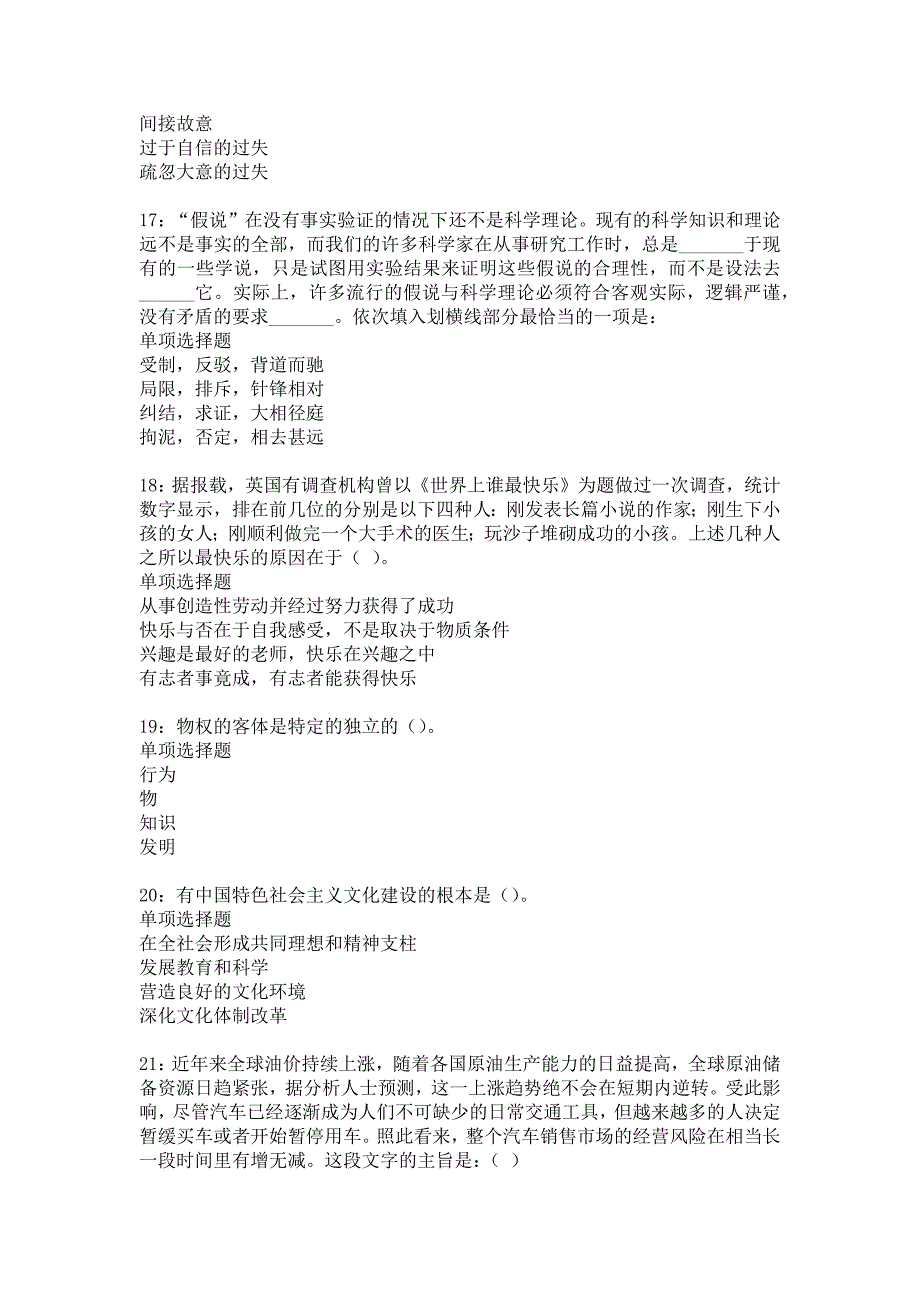 奉化2018年事业单位招聘考试真题及答案解析19_第4页