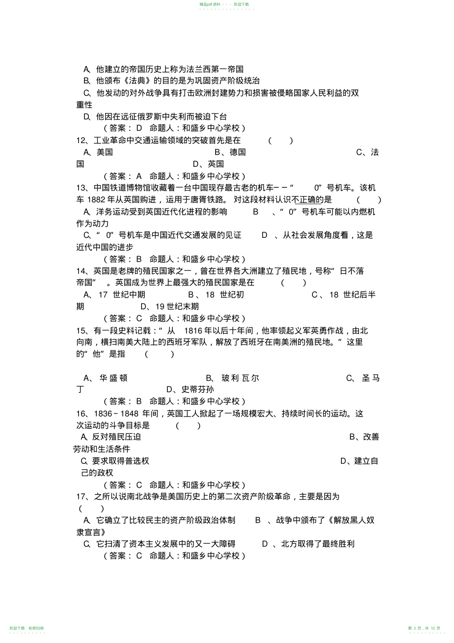 人教版九年级上册历史期末检测试卷_第3页